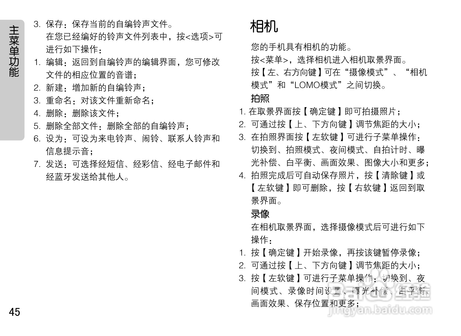 OPPO U521手机使用说明书:[5]
