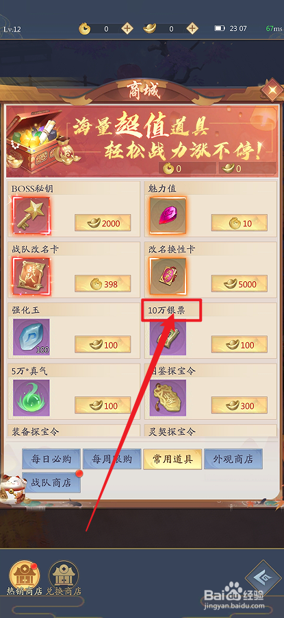 九州八荒录如何购买【10万银票】