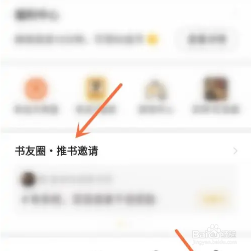 七猫小说推书邀请在哪