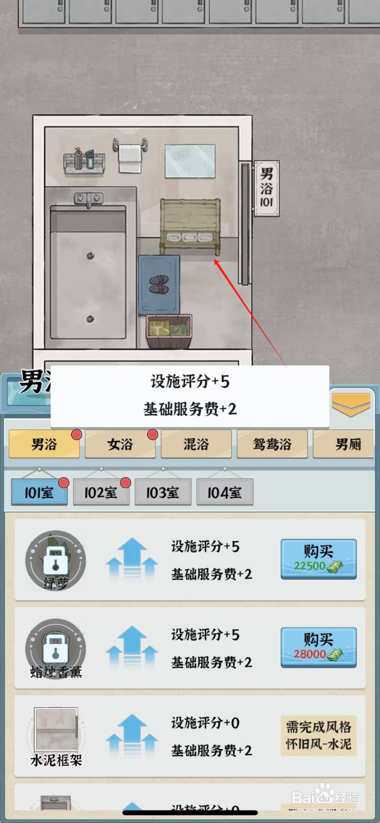 浴场之王怎么购买竹制储物柜