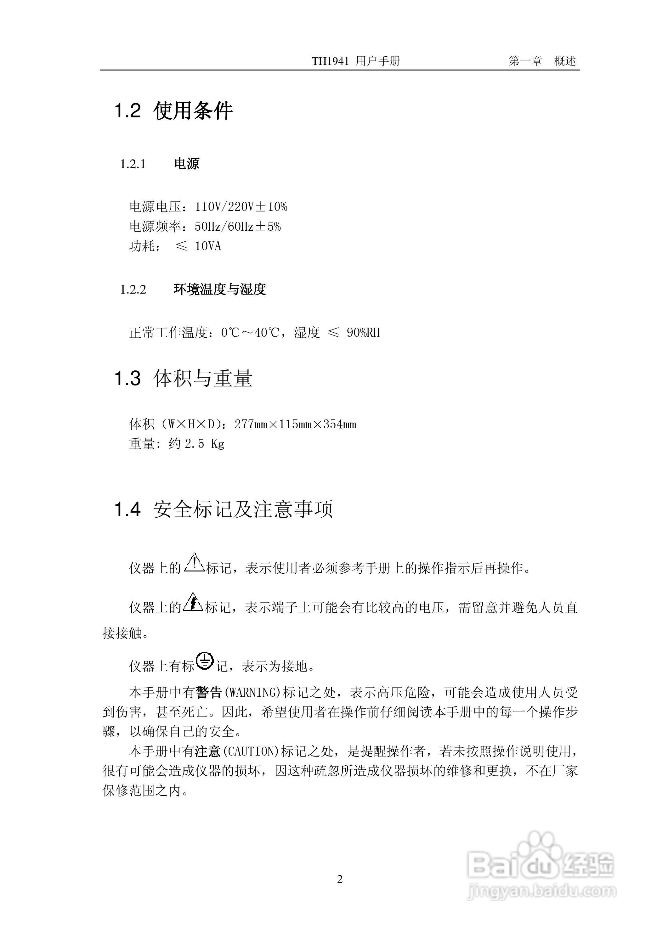 锦流源电子TH1941数字多用表说明书:[1]