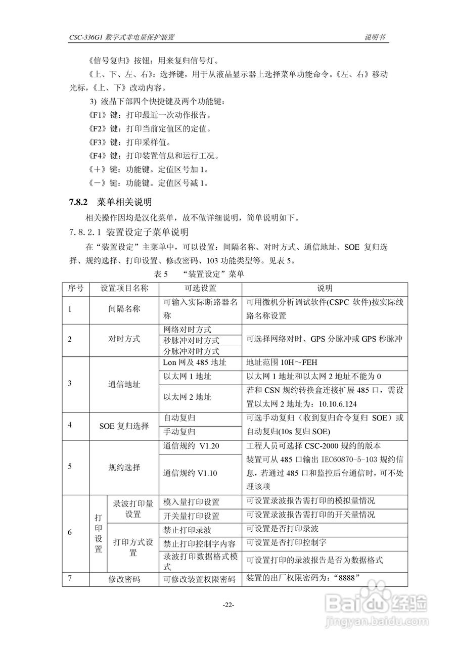 四方CSC-336G1数字式非电量保护装置说明书:[3]