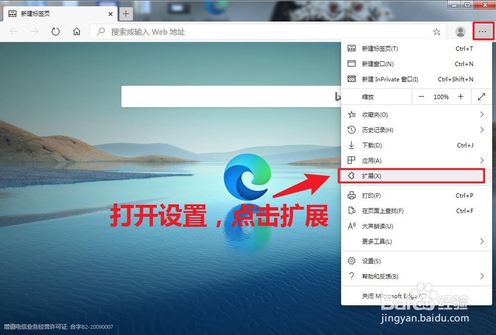 edge浏览器如何安装扩展