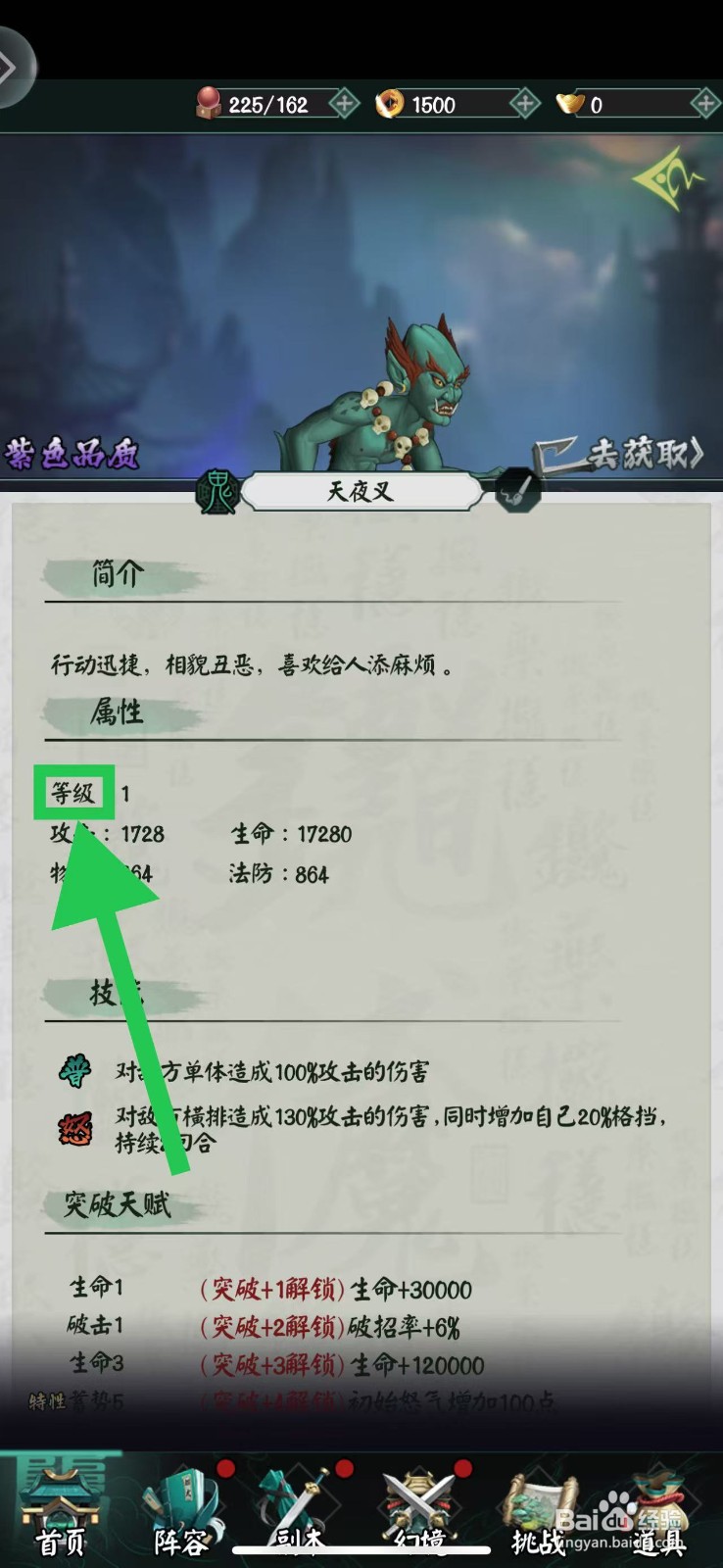 阴阳界怎么查看天夜叉的等级