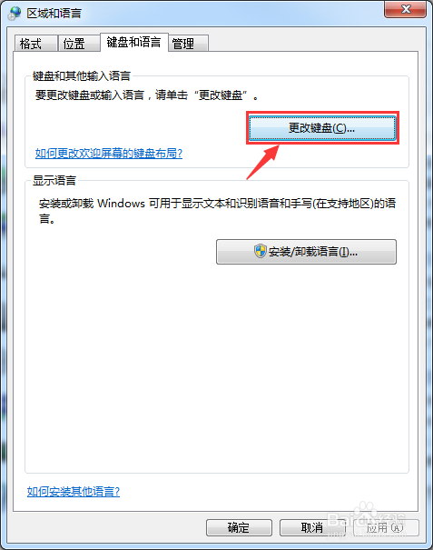 windows 如何删除和添加输入法