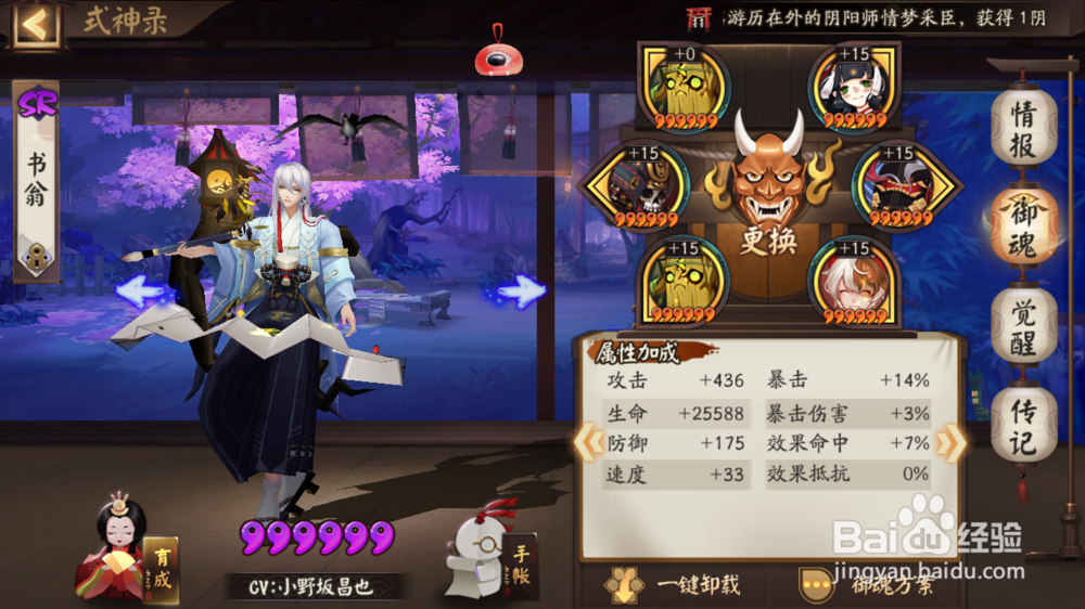 阴阳师书翁怎么用