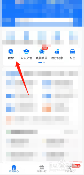 成都医保怎么查询个人账户