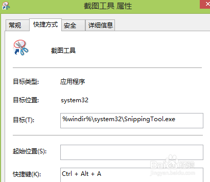 win8 截图和设置截图快捷键