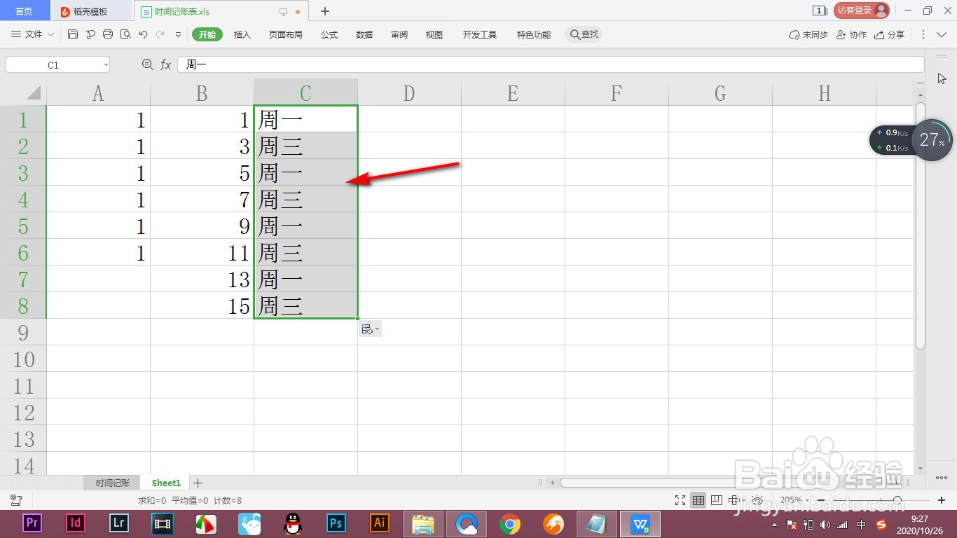 WPS如何进行规律填充？