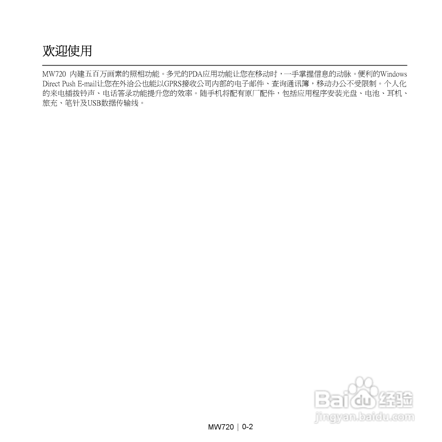 技嘉MW720手机使用说明书:[1]
