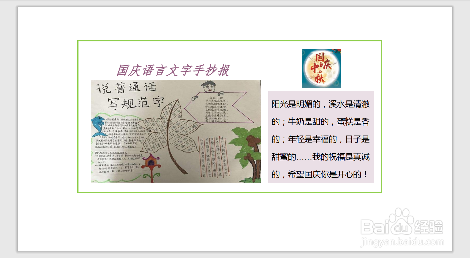 国庆语言文字手抄报