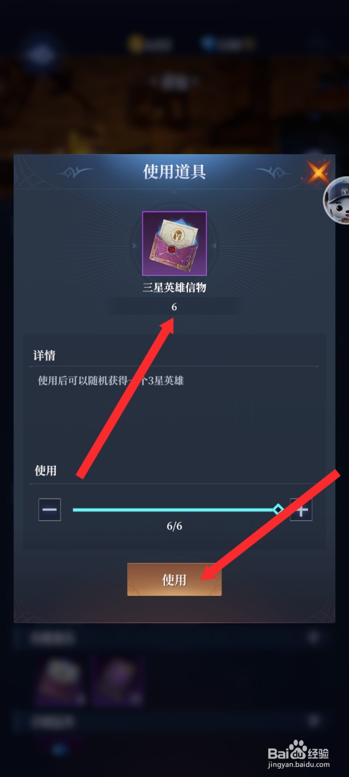 传承利萨斯英雄如何使用三星英雄信物