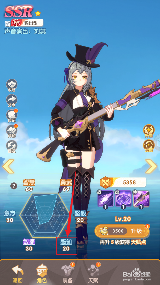 怎么在银鸦之梦中查看简的感知