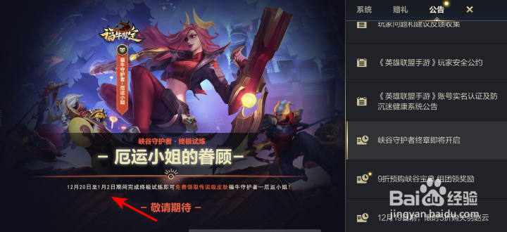 英雄联盟手游峡谷守护者终极试炼上线时间
