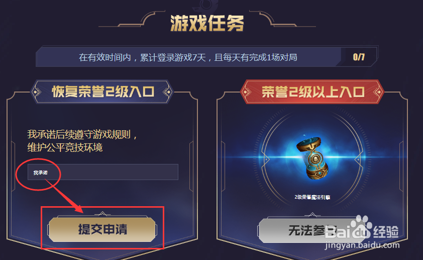 英雄联盟如何恢复荣誉等级