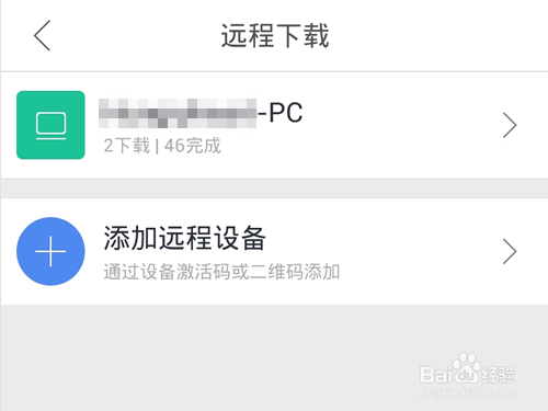 迅雷远程下载设备怎么绑定?如何添加远程设备?