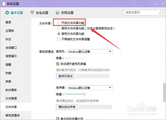 QQ如何开启文件共享功能