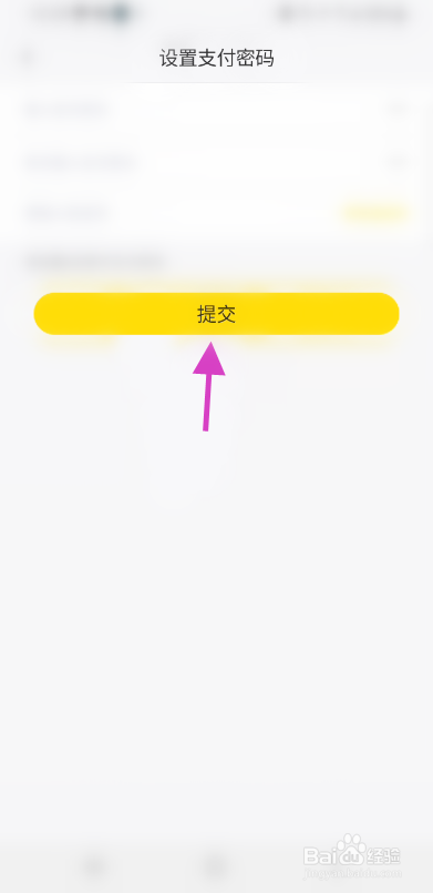 音萌如何修改支付密码