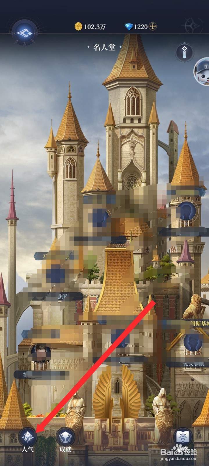 传承利萨斯英雄如何查看到人气堡主