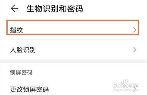 华为手机设置指纹密码锁的具体步骤