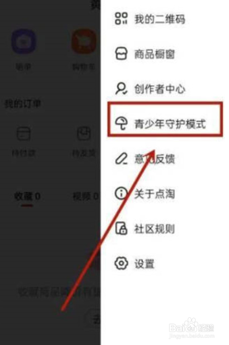 点淘app如何开启未成年模式
