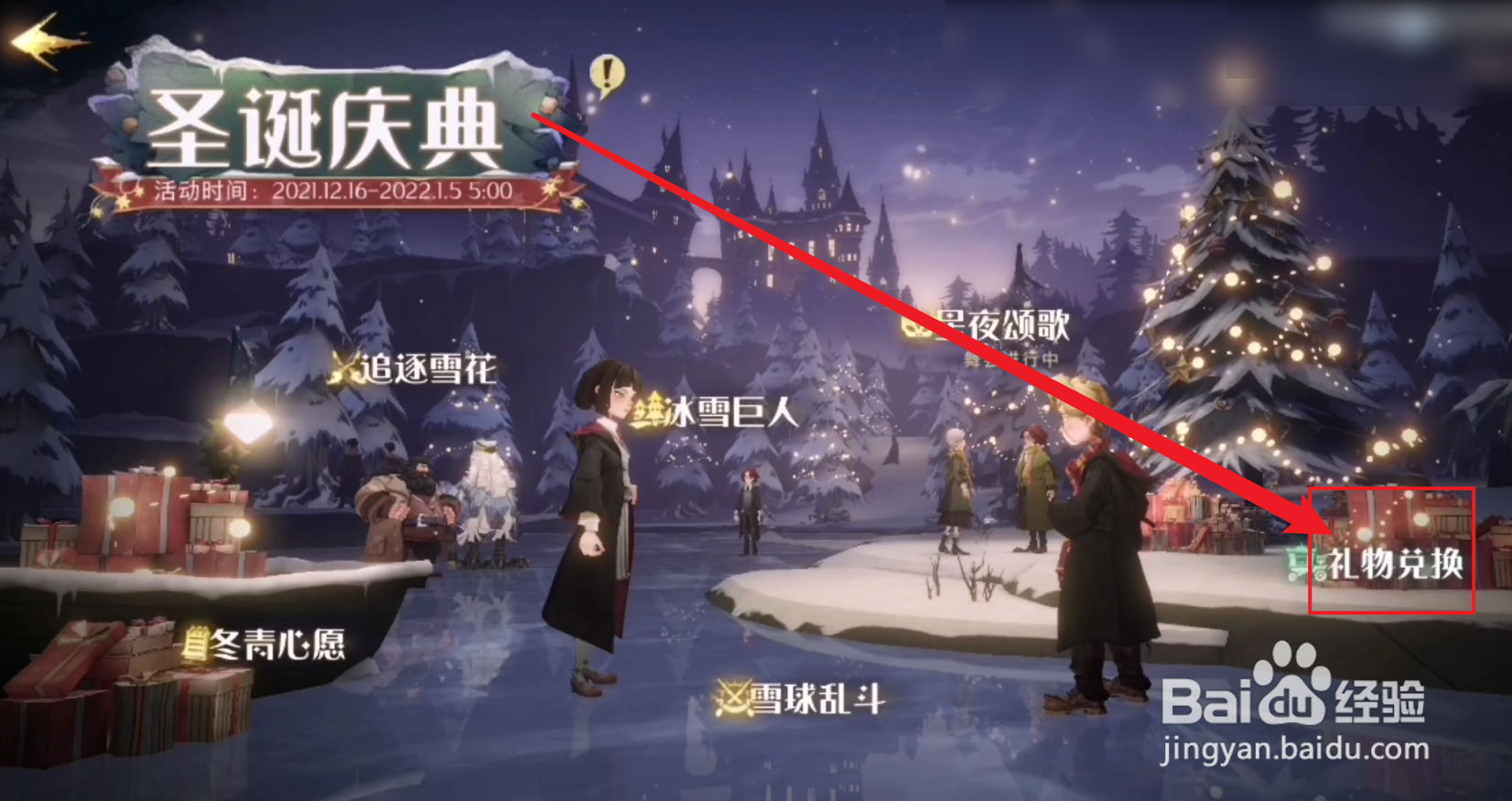 哈利波特魔法觉醒圣诞祝福怎么获得