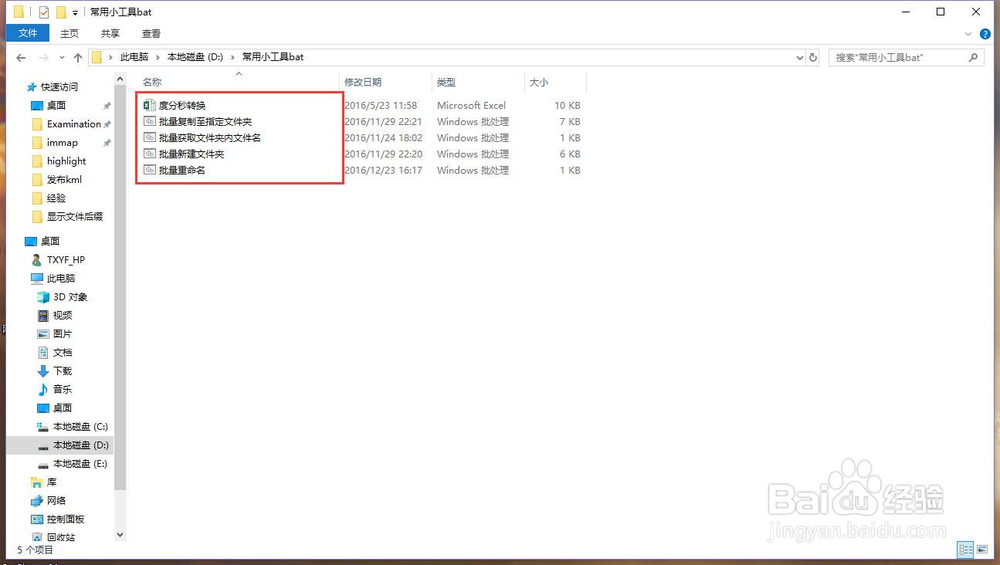 Windows系统隐藏已知文件扩展名