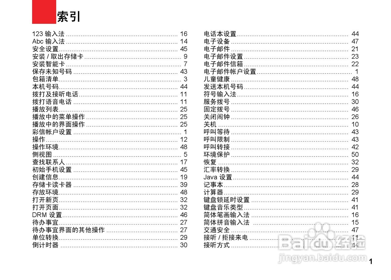 华为T7200手机使用说明书:[6]