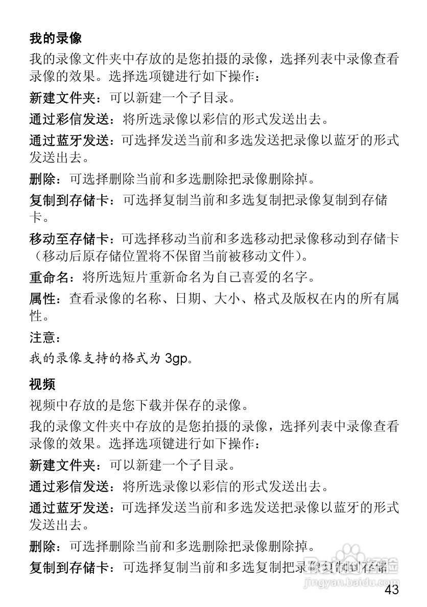 华为T2251手机使用说明书:[6]