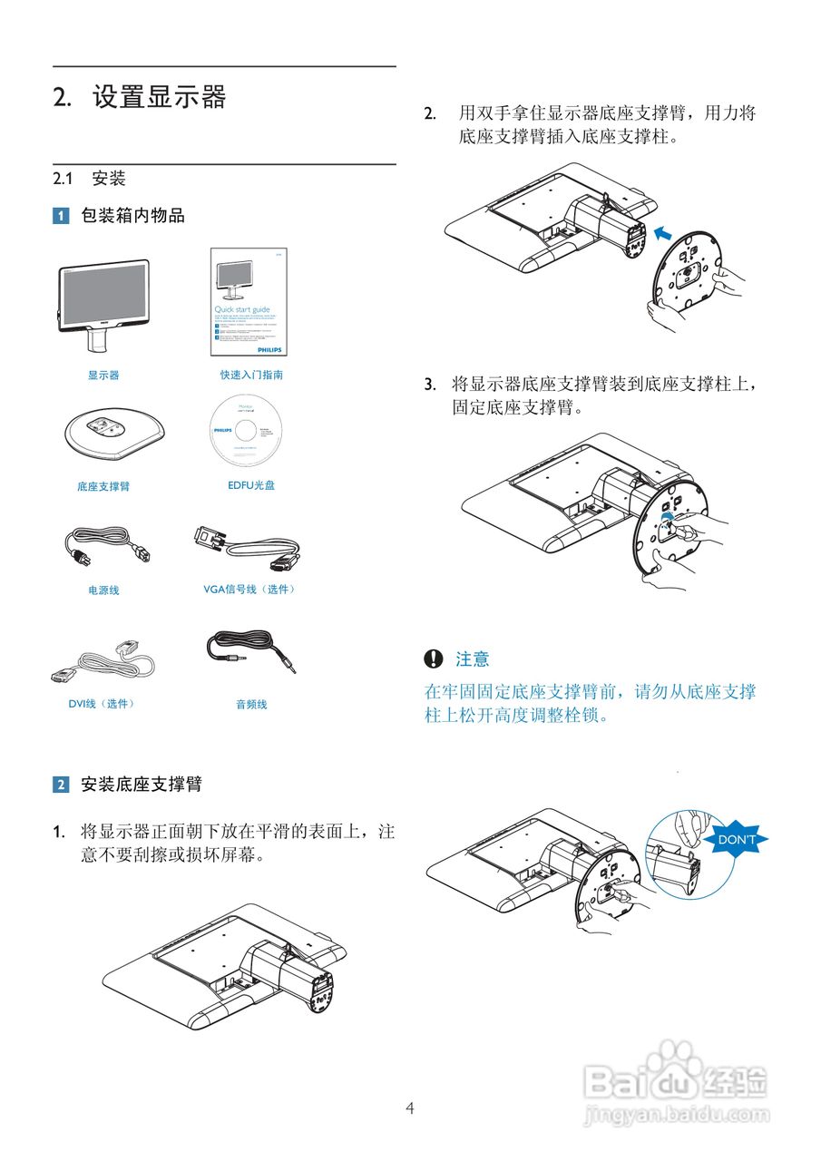 飞利浦201B2CS/93液晶显示器使用说明书:[1]