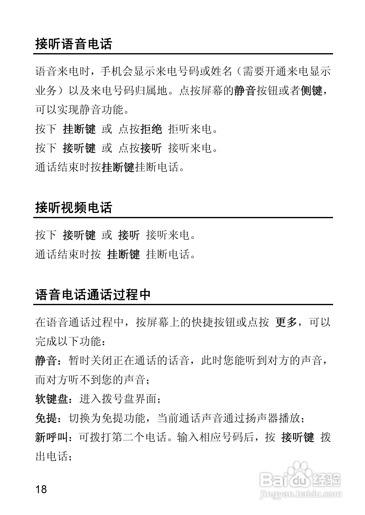 华为T550手机使用说明书:[3]