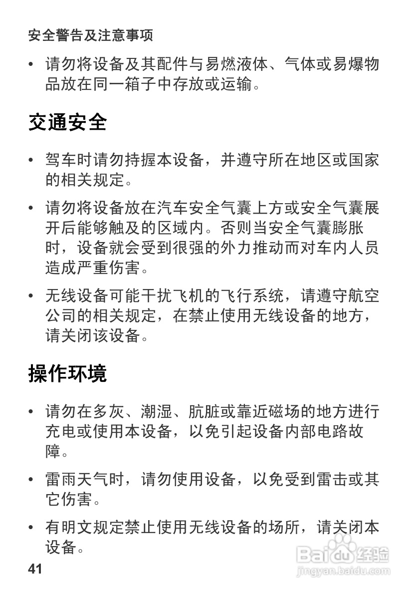 华为U1270手机使用说明书:[5]