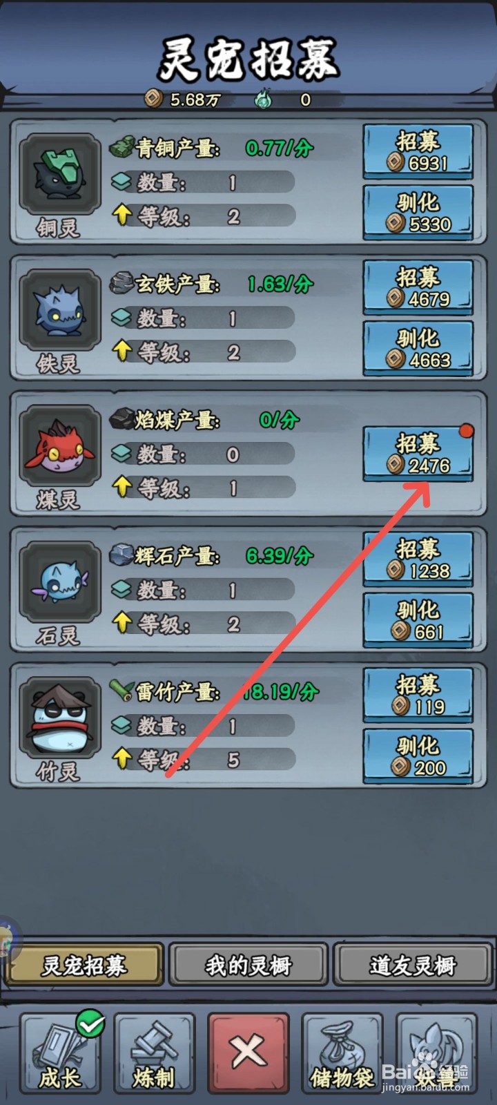 修仙奇谭怎么招募煤灵宠物