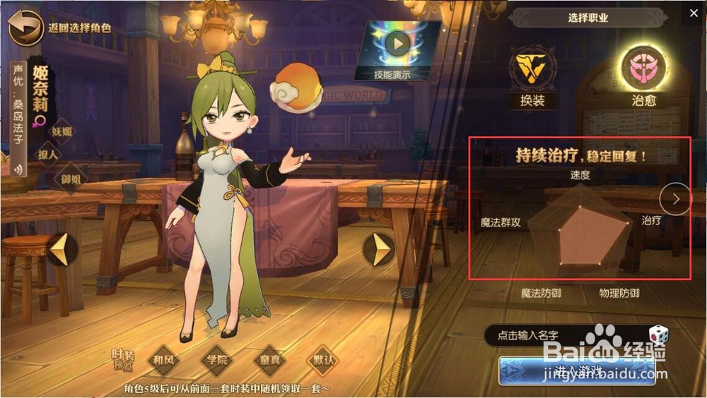 妖精的尾巴手游什么职业厉害 治愈魔导士怎么样