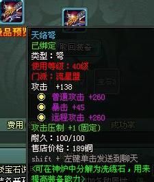 《神魔遮天》宝石镶嵌提高攻击提高防御