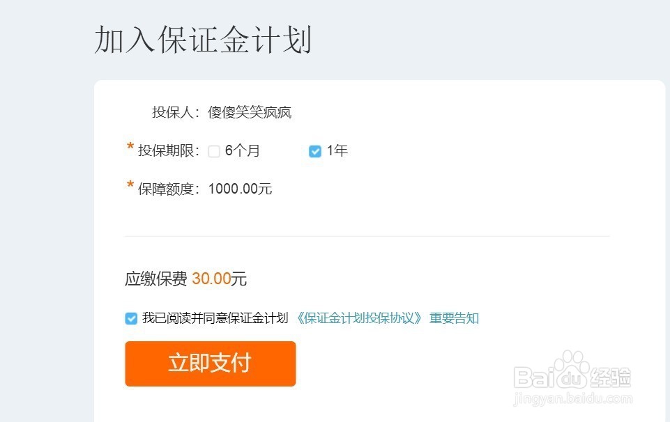 淘宝卖家怎么样缴纳保证金
