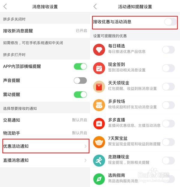 拼多多怎么屏蔽优惠消息提醒