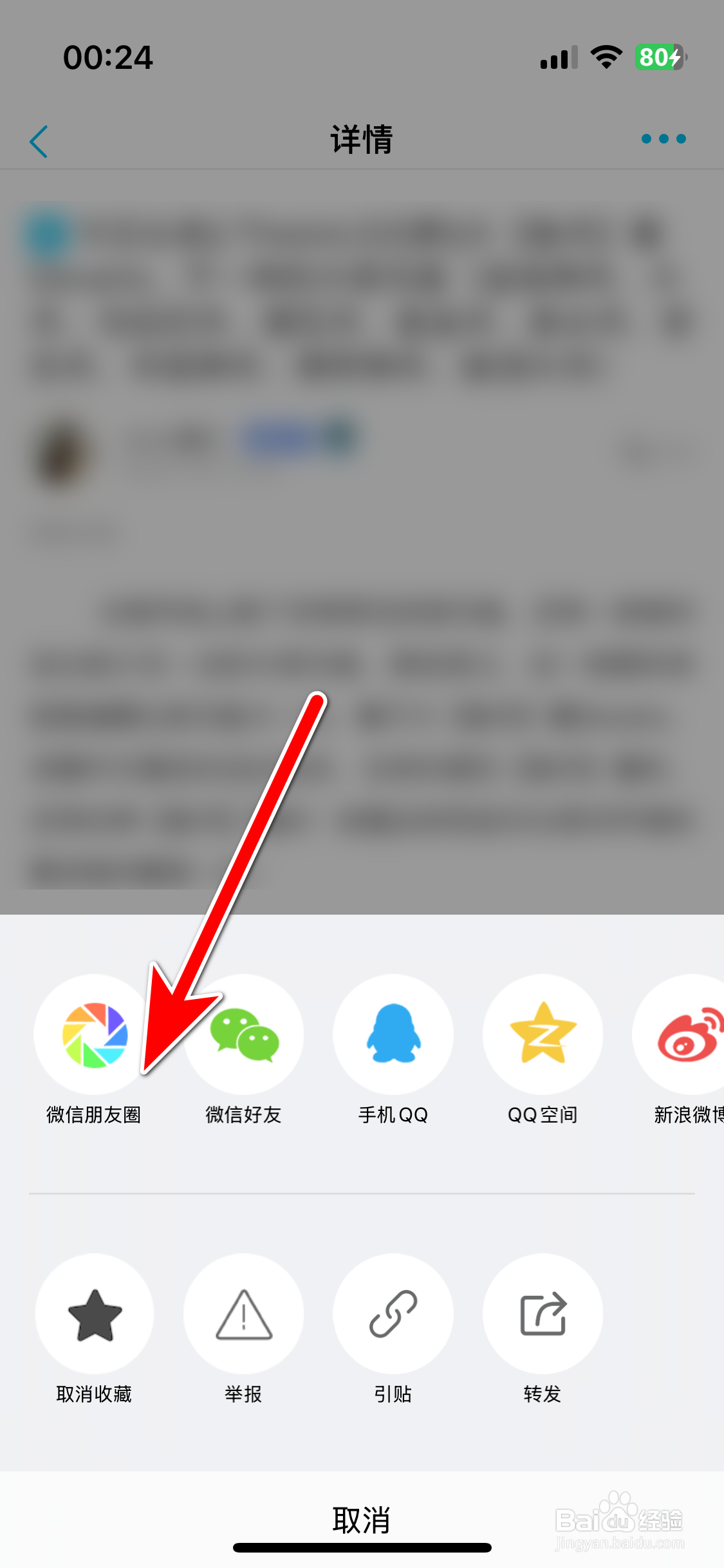 看鱼如何分享动态到微信朋友圈