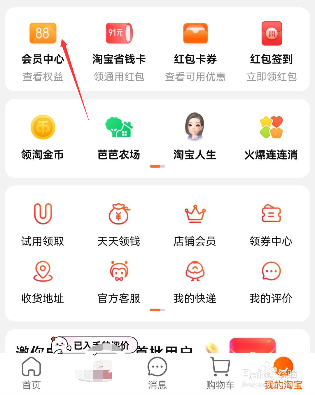 淘宝88会员怎么开通