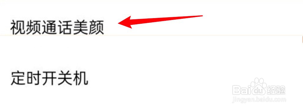 oppo手机怎么设置视频美颜强弱效果