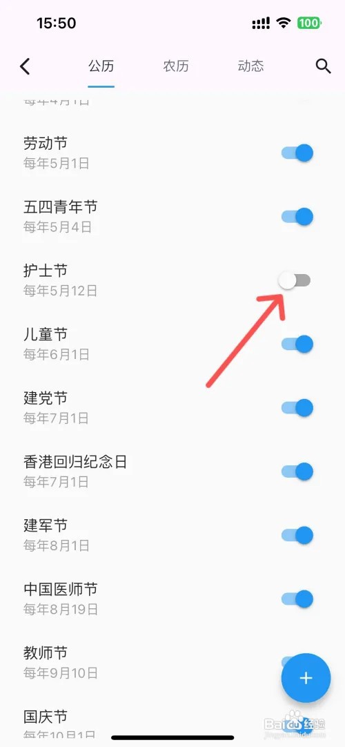 优效日历怎么设置不显示护士节