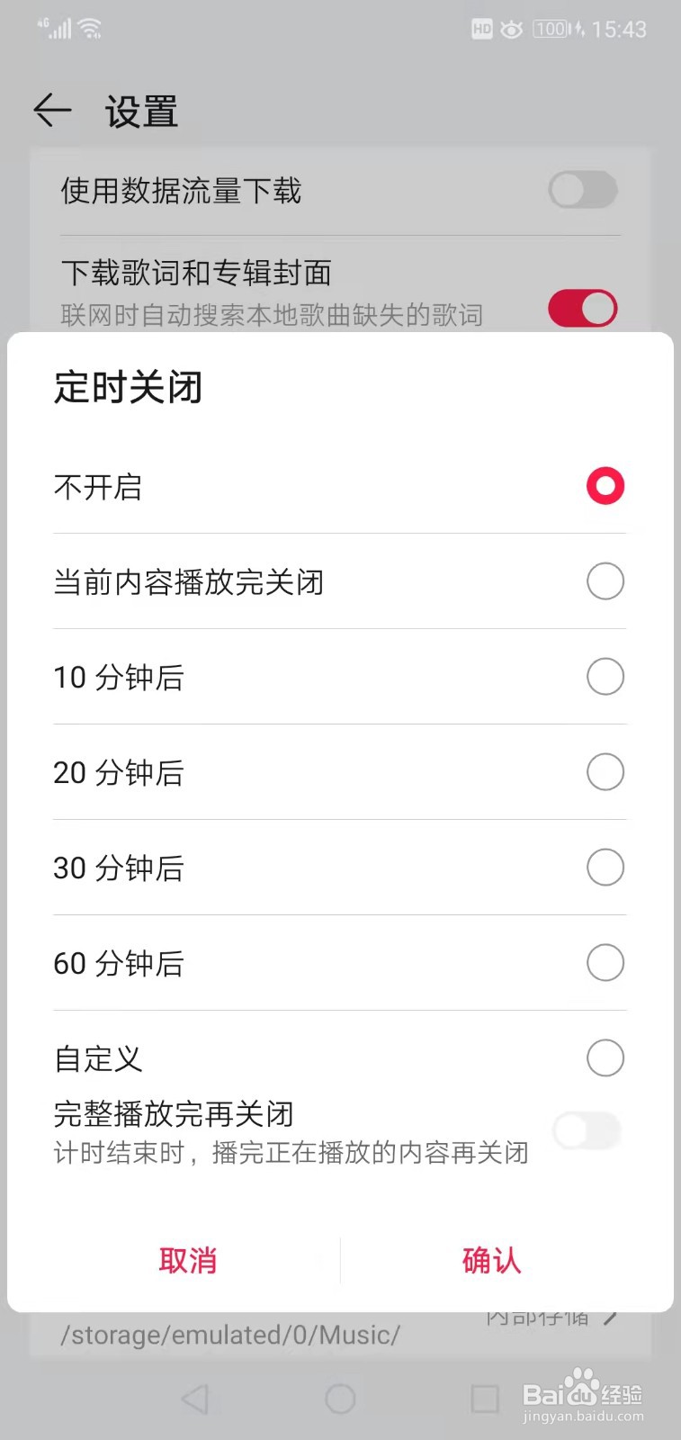 华为音乐如何设置定时关闭