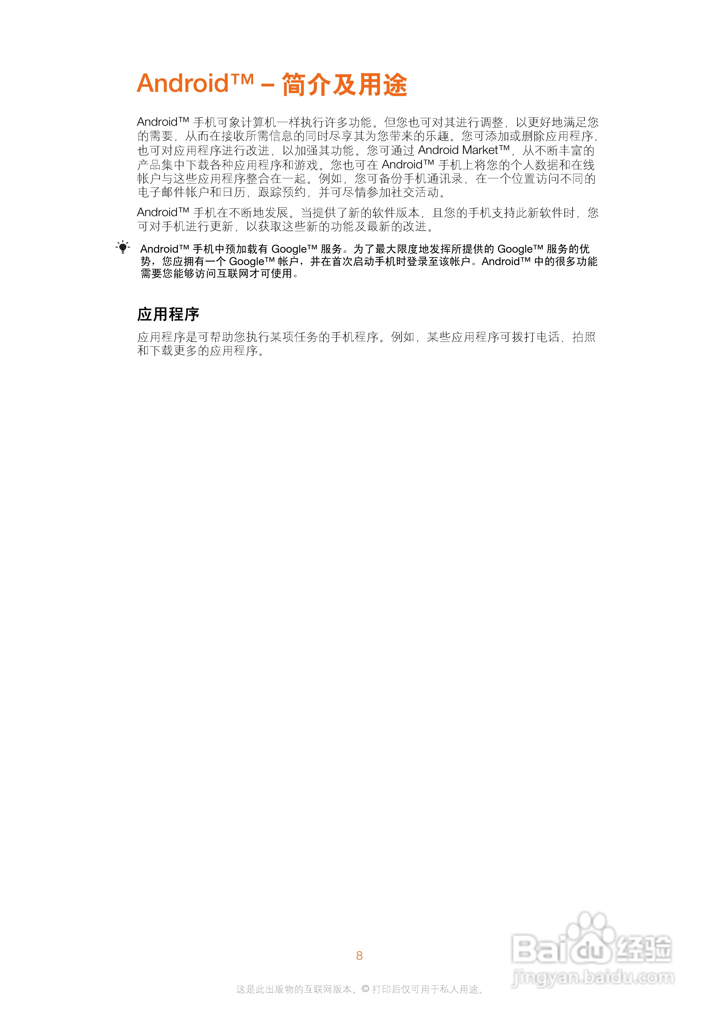 索尼爱立信WT19i手机使用说明书:[1]