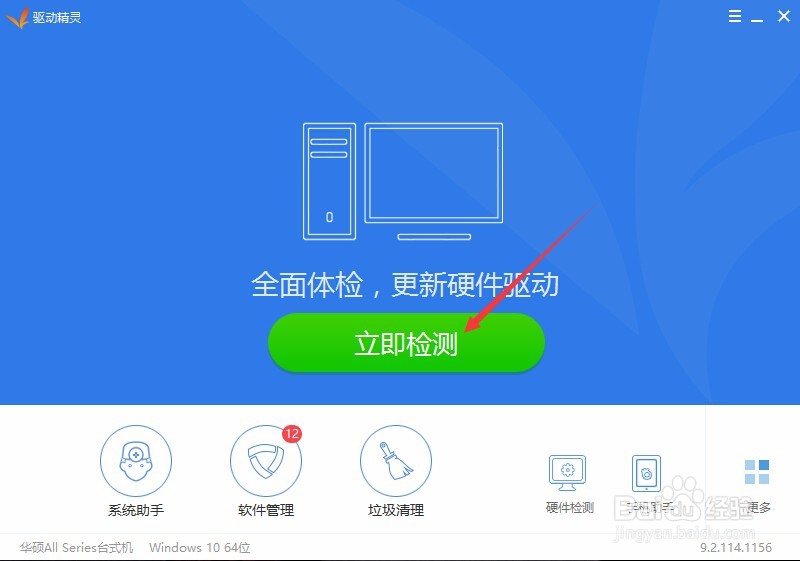 电脑重装了系统如何用驱动精灵快捷安装驱动
