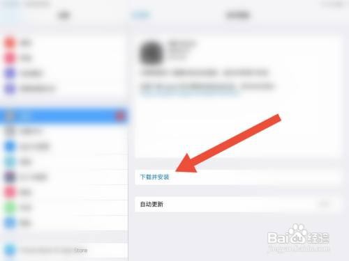 ipad怎么进行系统更新