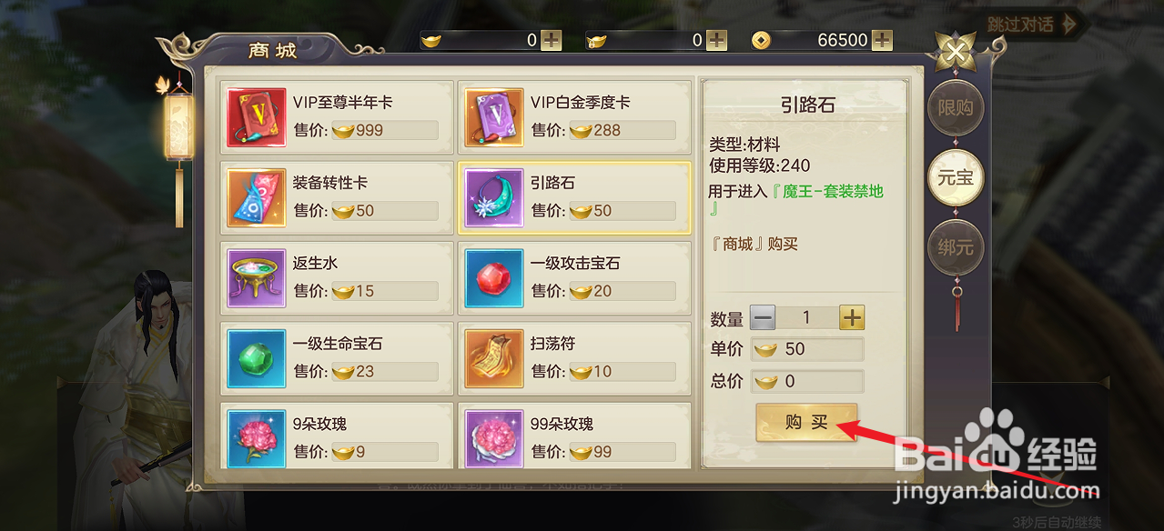 在剑玲珑中怎么购买【引路石】