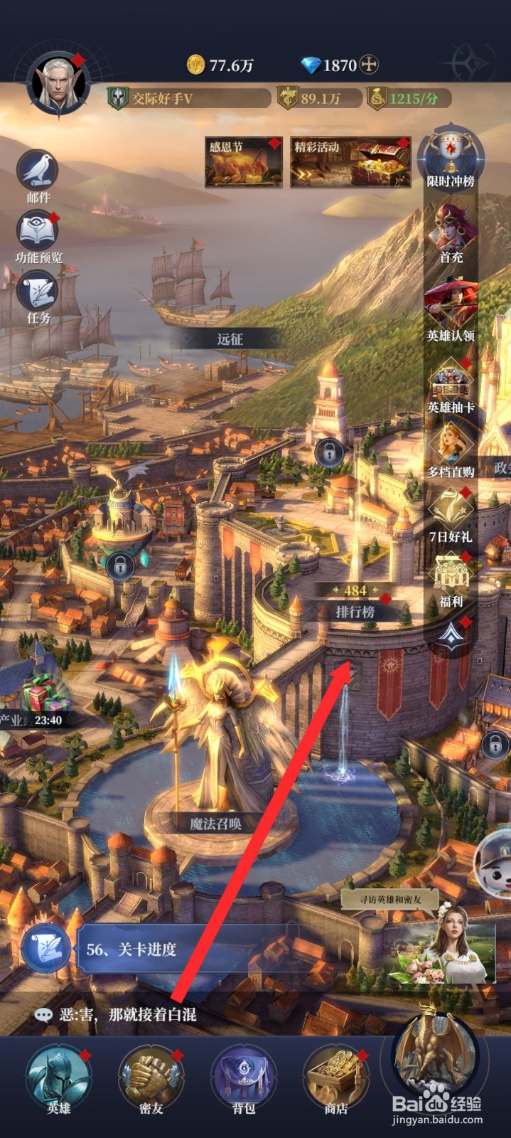 传承利萨斯英雄如何查看到亲密度排行榜