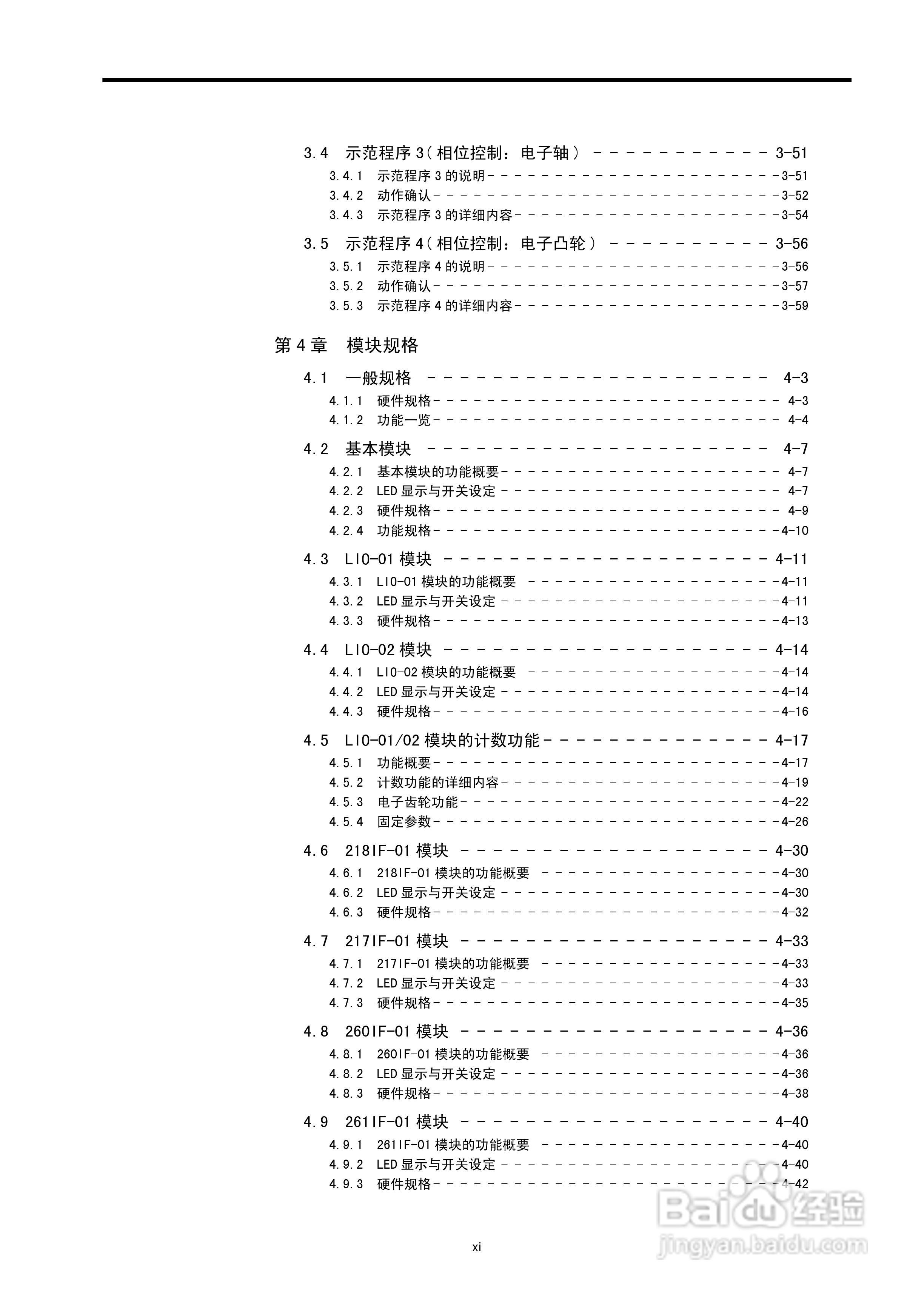 安川机器控制器MP2300基本模块用户手册:[2]
