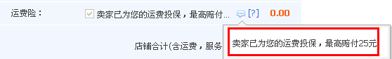 淘宝怎么买运费险