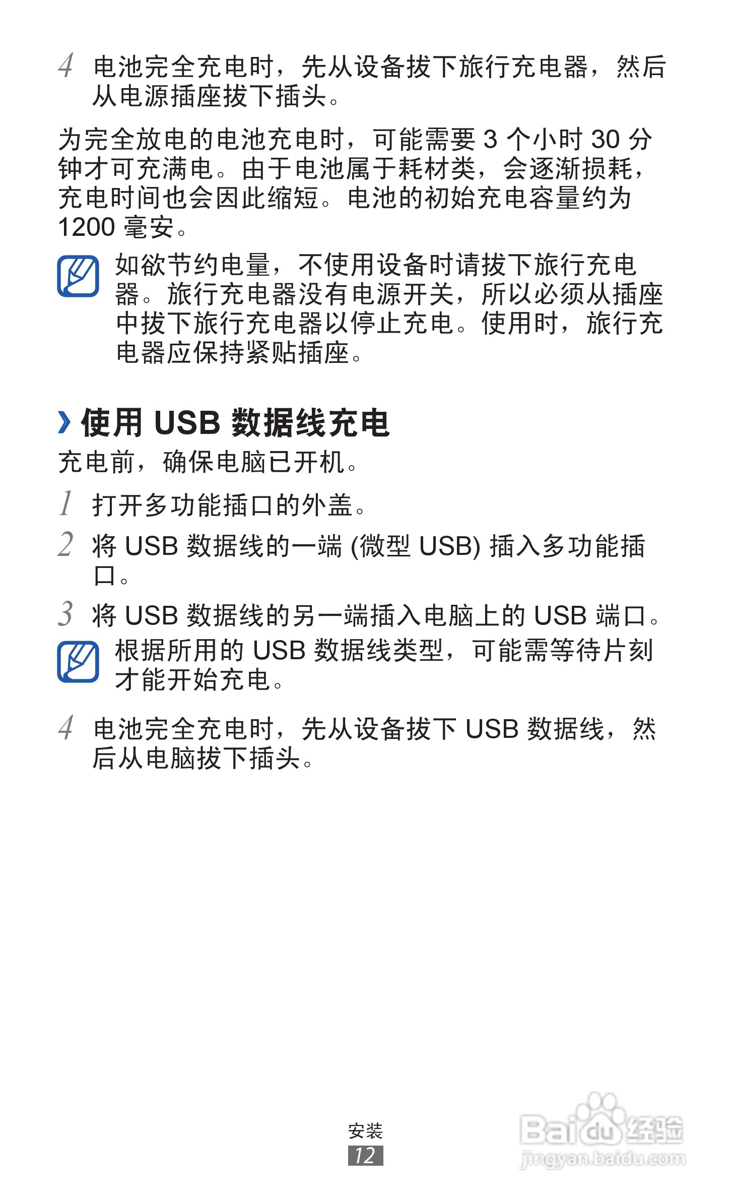 三星GT-S5360手机使用说明书:[2]